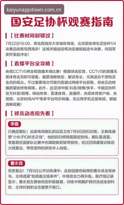 中国足协第三批禁足名单深度解读：云开全站平台观赛指南与赛事资源分析