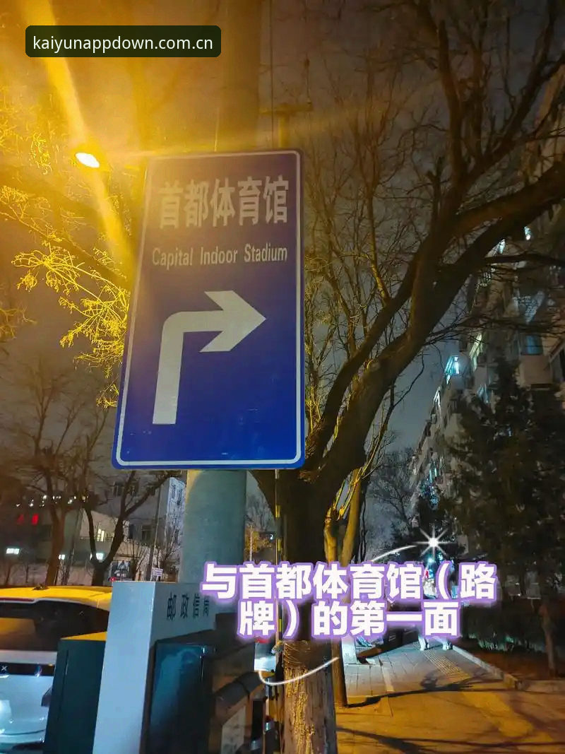 云开全站平台最新动态：体育赛事入口功能升级，v3.2.1版本带来全新观赛体验
